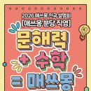 분당매쓰몽수학학원