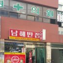 남해반점 이미지