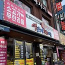 명품생고기무한리필 소사직영점 이미지