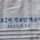 하신2리경로당 이미지