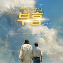 부흥산업 | 영화 부흥 !! SBS예능 작가에서 하나님의 부흥 전도사 로 (윤학렬 감독)