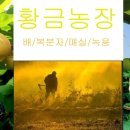 남규농장 이미지