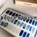 레인보우네일 - 함양군 고운로 50 | 플로리스원 젤네일스티커 ::: 기분전환에 좋은 간편 부착 네일스티커 솔직후기