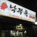 낙쭈족한우곱창 | 전주 금암동 현지인맛집 낙쭈족 한우곱창(곱창/불낙전골, 곱창구이, 삼겹 _메뉴다양/단체가능)