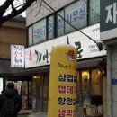 화랑로22길 | 돌곶이역 삼겹살 항정살 맛집 !! 자연숯불화로