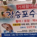 거제회수산