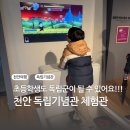 이마트24 지사엘리시안점 | 천안 독립기념관 체험관 예약 후기｜초등 아이와 가볼만한 곳 추천