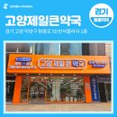 고양제일큰약국 이미지