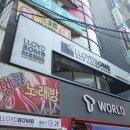 로이드 밤 주례점