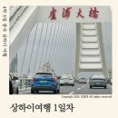 피플국제결혼 | 4박5일 상하이 1일차✈ 항공+호텔 패키지 여행(인천공항 마티나 라운지,중국남방항공,푸동공항,트레저리...
