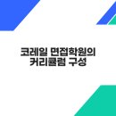 한국철도종합학원