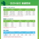 VIP골프세차장 | 인천골프장 청라M골프 시설부터 레슨까지 만족!