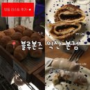 똑순이네수산 | 익산 빵지순례 또간집 블루본즈 본점 원광대 소금빵 맛집 후기 메뉴 가격 빵 나오는 시간 주차