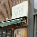 아이프로젝트안경 구미확장단지점 렌즈미 구미산동점 | 구미 산동 확장단지 맛집 &#39;미소곱창&#39; 조개탕 서비스까지 완벽해