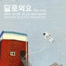 달로와요