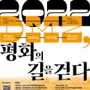 [신청]DMZ 평화의 길을 걷다 이미지