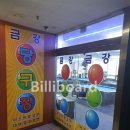 금강 당구장 이미지