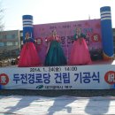 두전경로당 이미지