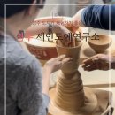 경주 꿀잼 원데이클래스 도자기체험 세인도예연구소