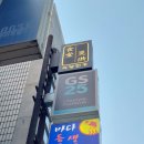 지에스(GS )25 학동주공점 | 강남 학동역 이자카야 오마카세 추천 학동역 근처 술 무제한 포함 코스요리 식당민홍 후기