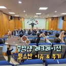 중학생 레크레이션 필요한 이유 &amp; 후기