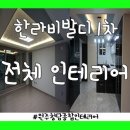 한라종합인테리어 이미지