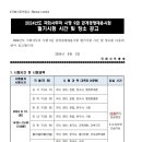 2024 국회사무처 국회직 9급 공무원 공채 필기시험 장소공고 (시험: 8.10) 이미지