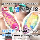 달콤방문미술