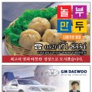 광고 3호 대우자동차 판매(주),놀부 만두 이미지