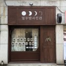 열두밤사진관