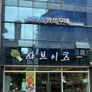 샤브이츠 반월당점 이미지