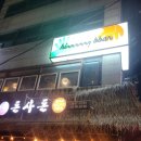 오목1리 행복경로당 | 양천구 오목교역맛집 와인과 함께하는 미식 여행 오목교 술집 &#34;하이&#34; 찐 후기