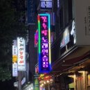 원투노래연습장 네이버블로그
