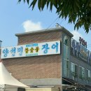 강화도맛집양선민참숯불장어 | 인천 강화도장어맛집 양선민참숯불풍천장어