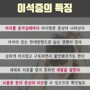 의외로 많다는 이석증 증상 이미지