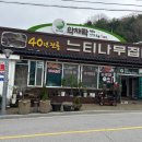 느티나무횟집 이미지