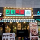 완미족발기업도시점 이미지