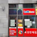 우성로또복권판매점 이미지