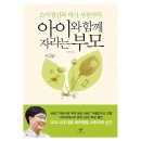 서대문구청 대강당 | 강연 후기) 부모가 함께 하는 행복한 육아