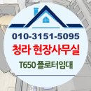 방배천로 24 (4) | 인천 청라 현장사무실 T650-24 플로터임대 후기