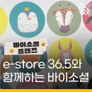 주식회사 오디에스 | e-store 36.5와 함께 여성기업 바이소셜 실천해보기