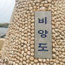 제주 여행 : 우도 섬속의 섬 비양도