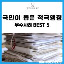 BEST 행정사 사무소 이미지