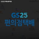 GS25 목동홍익점 이미지