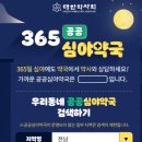 365올바른약국 이미지