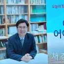 [말씀] 제자(11) - 이 시대를 어찌할꼬? (2) 이미지