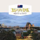 i튼튼약국 | 호주 여행시 준비물 해외 여행갈때 체크리스트 잘쓴것 안쓴것 비교해봄