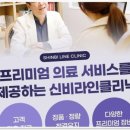 신비라인의원 이미지