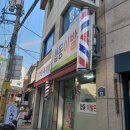 협동이발관 네이버블로그