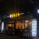 남도술상삼송 이미지